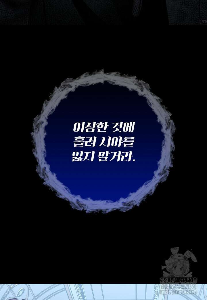 후회는 한 번이면 족하다 88화 17