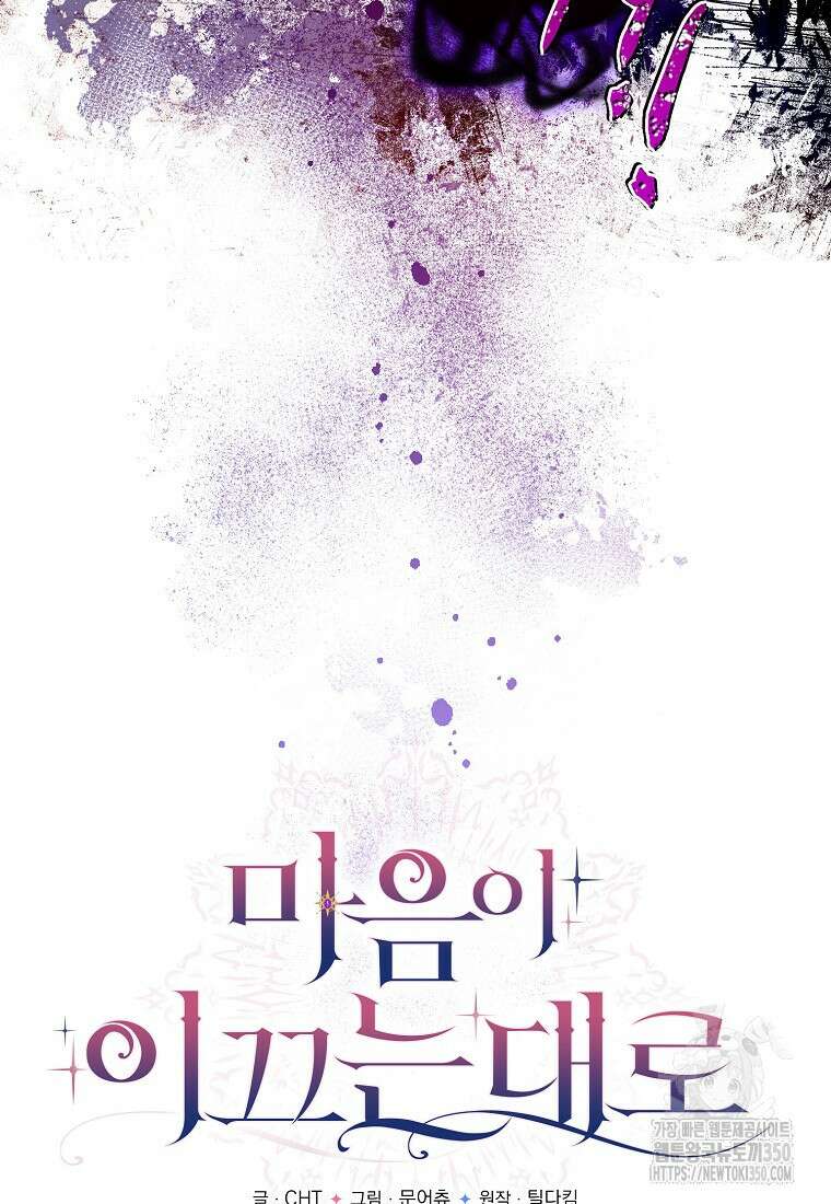 마음이 이끄는 대로 21화 16