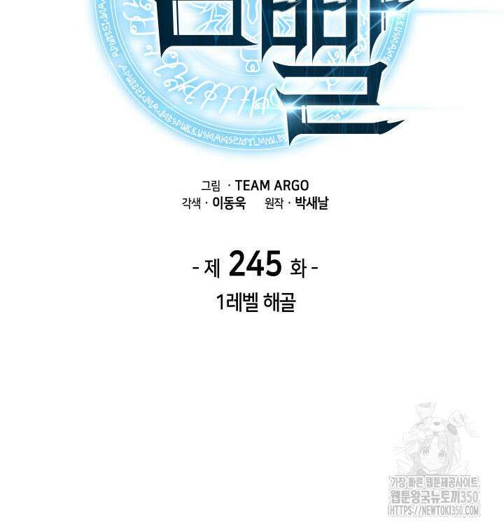 템빨(카카오) 245화 2