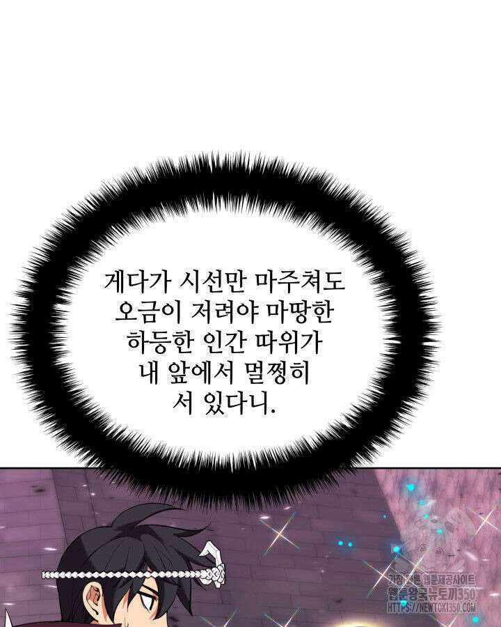 템빨(카카오) 245화 8