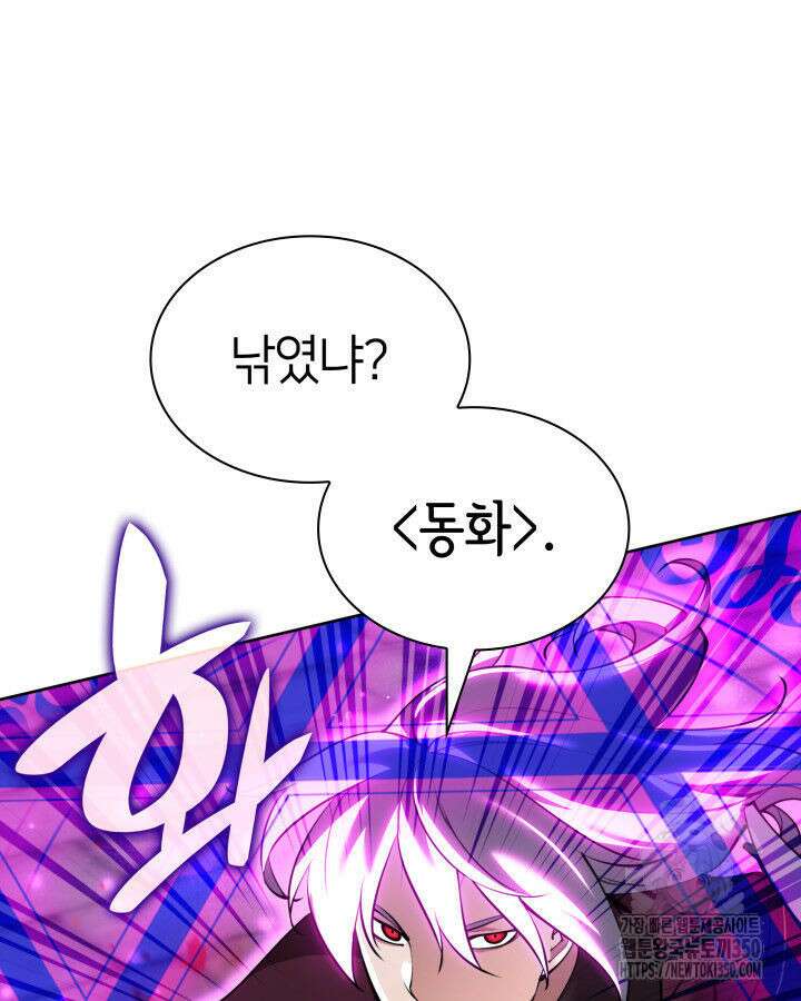 템빨(카카오) 245화 30