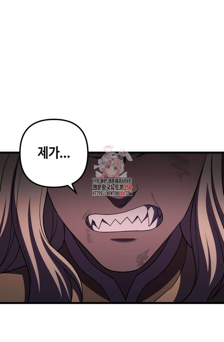 만렙부터 레벨업 76화 1