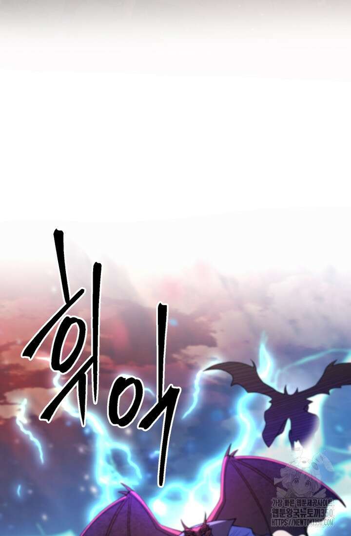 만렙부터 레벨업 76화 9