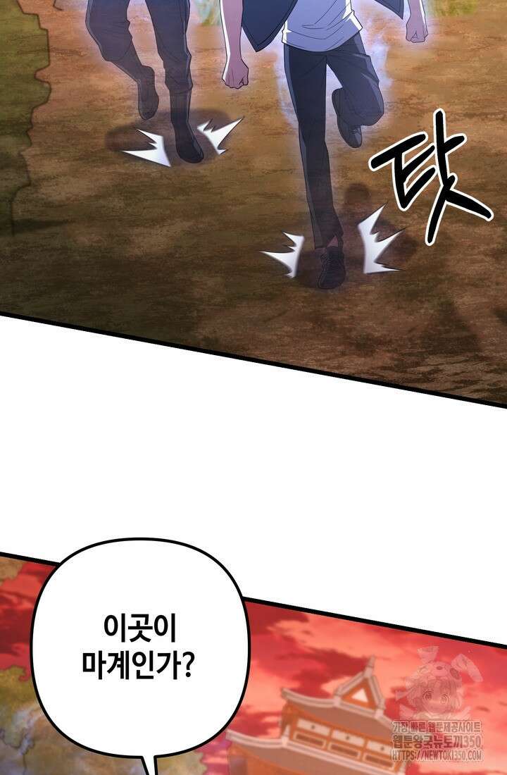 만렙부터 레벨업 76화 11