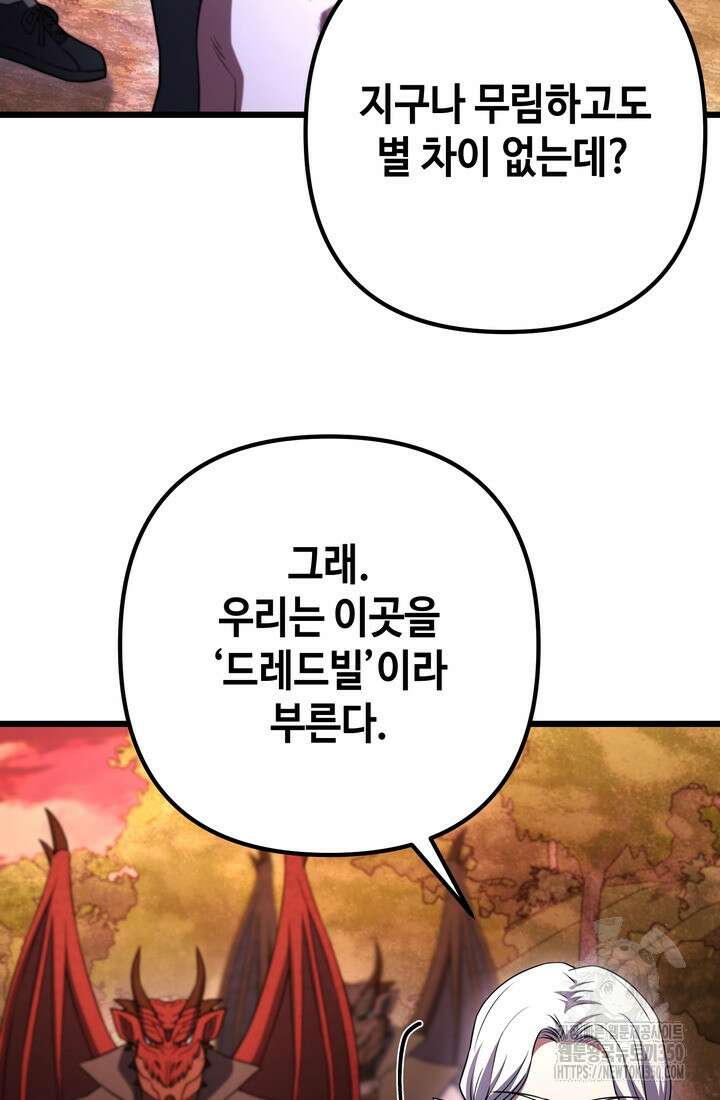 만렙부터 레벨업 76화 13