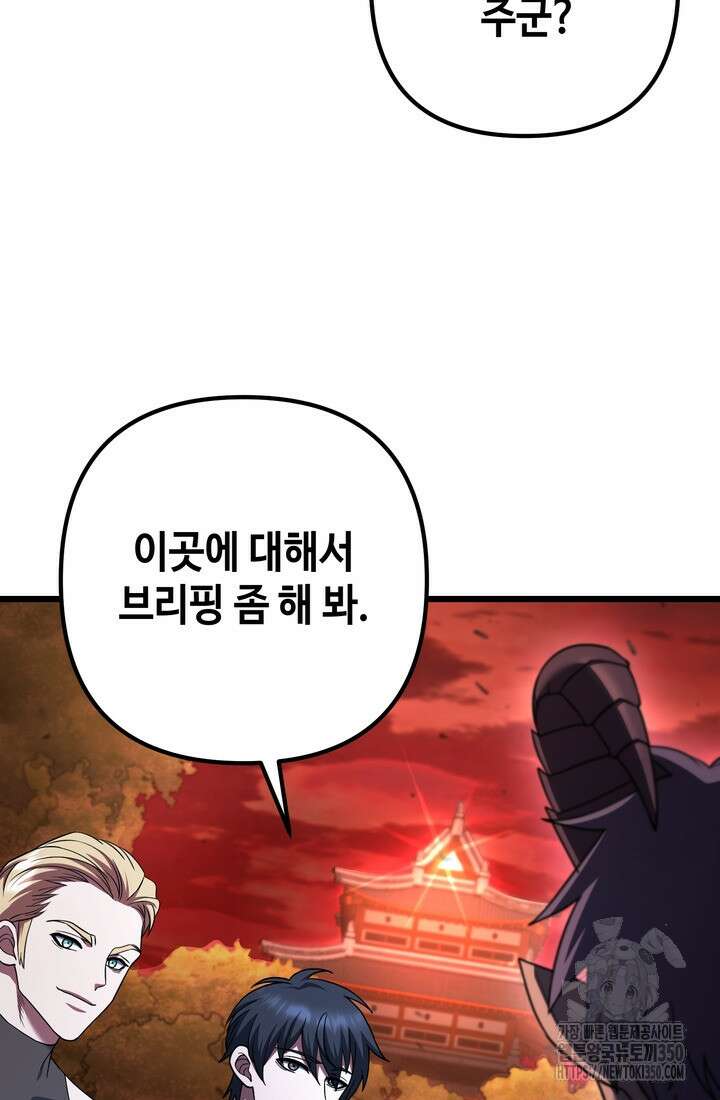 만렙부터 레벨업 76화 16