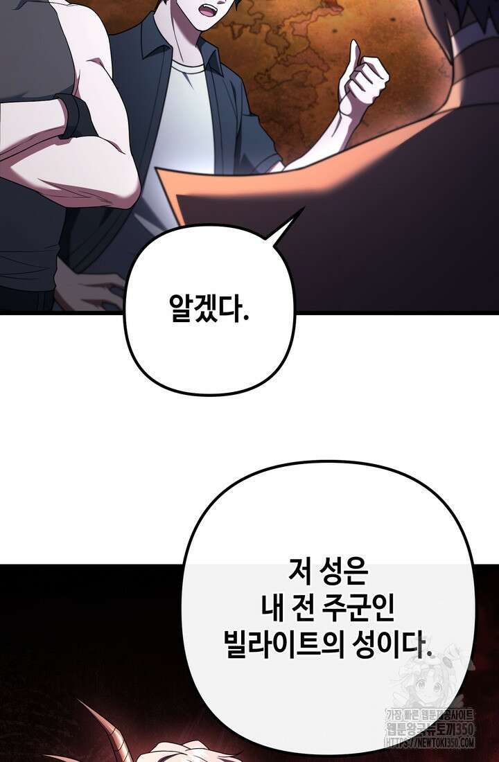 만렙부터 레벨업 76화 17
