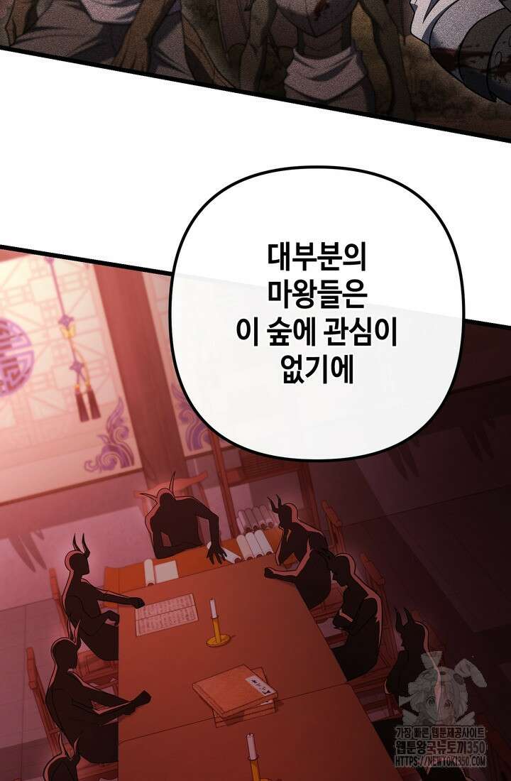 만렙부터 레벨업 76화 20