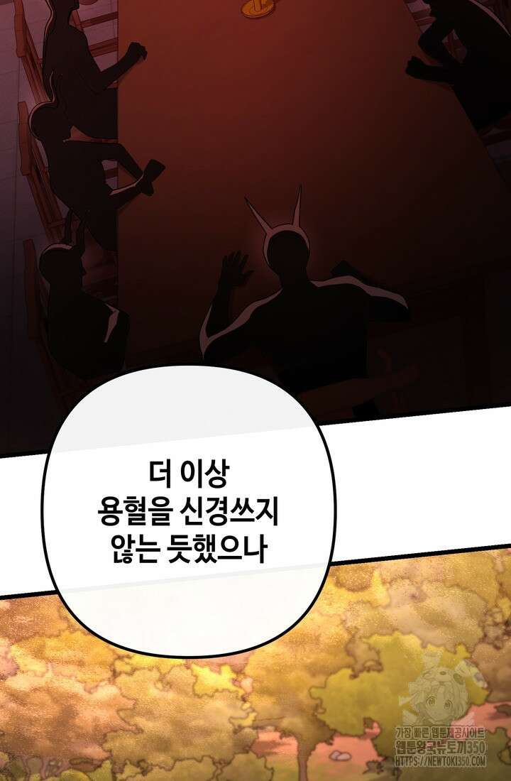 만렙부터 레벨업 76화 21