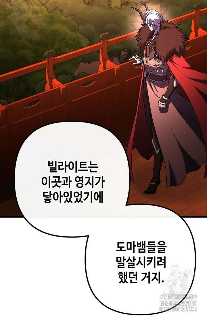만렙부터 레벨업 76화 22