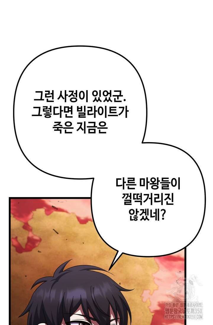 만렙부터 레벨업 76화 23
