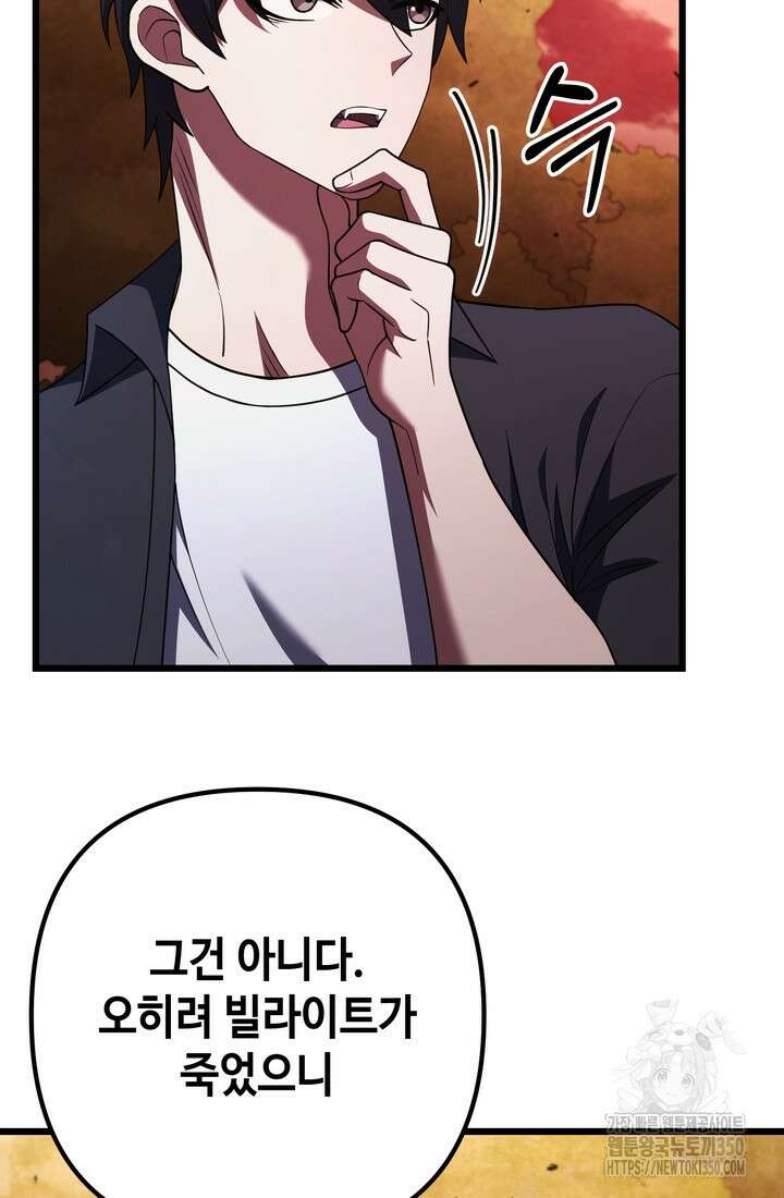 만렙부터 레벨업 76화 24