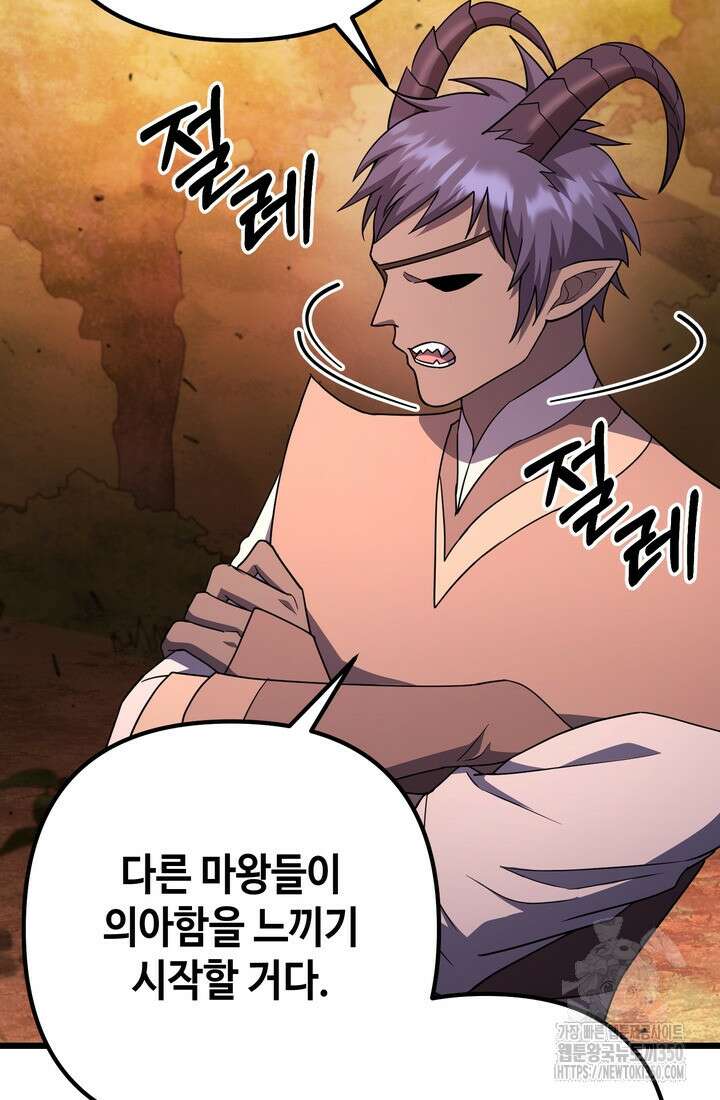 만렙부터 레벨업 76화 25