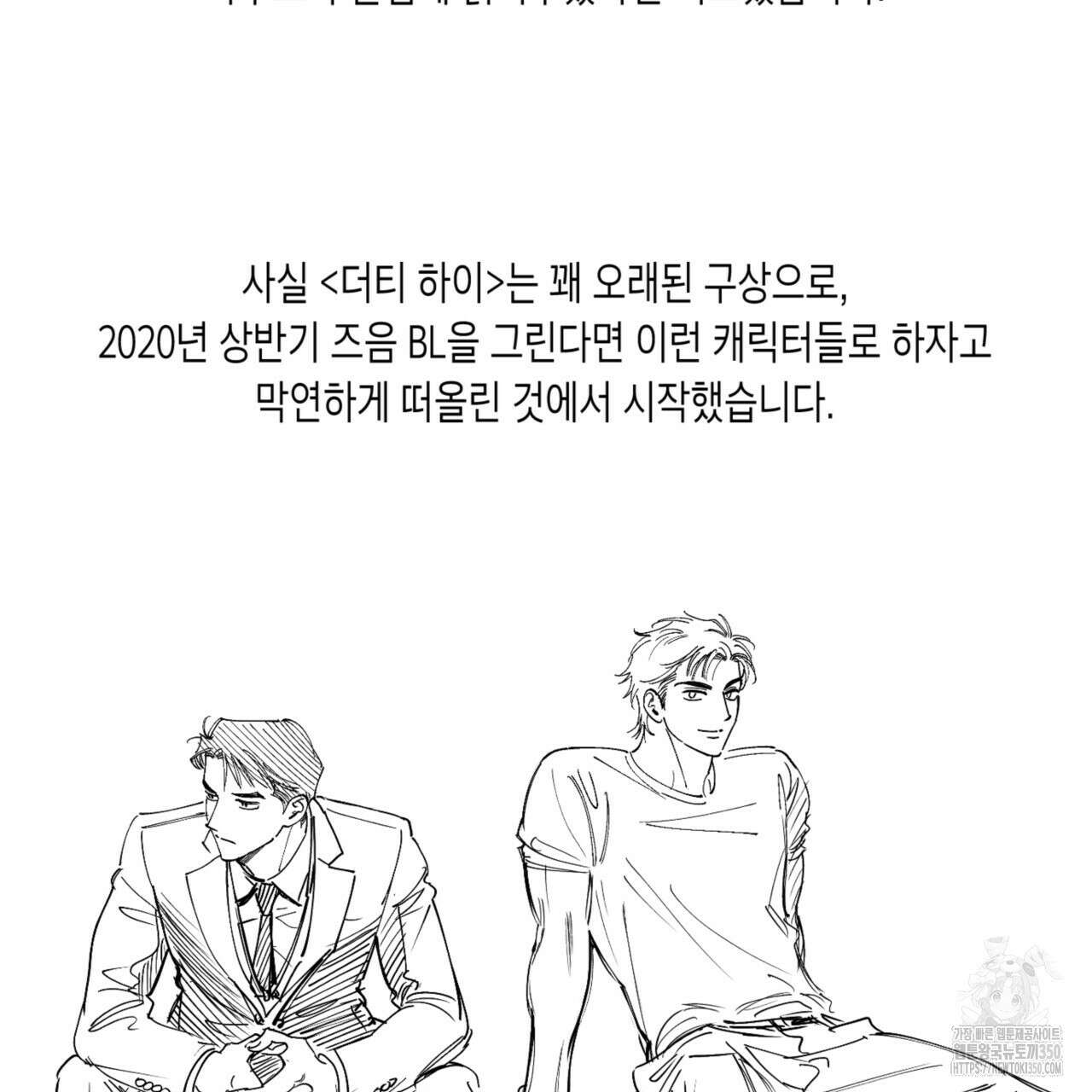 더티 하이 후기~ 3