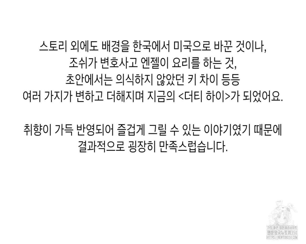 더티 하이 후기~ 6
