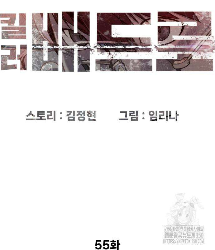 킬러 배드로 55화 12