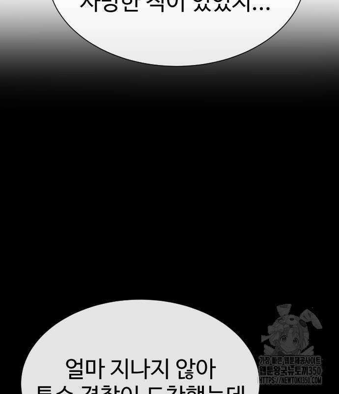 킬러 배드로 55화 51