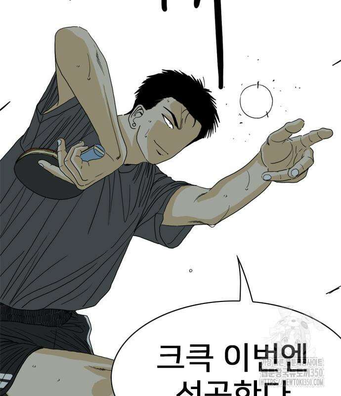 펜홀더 58화 83