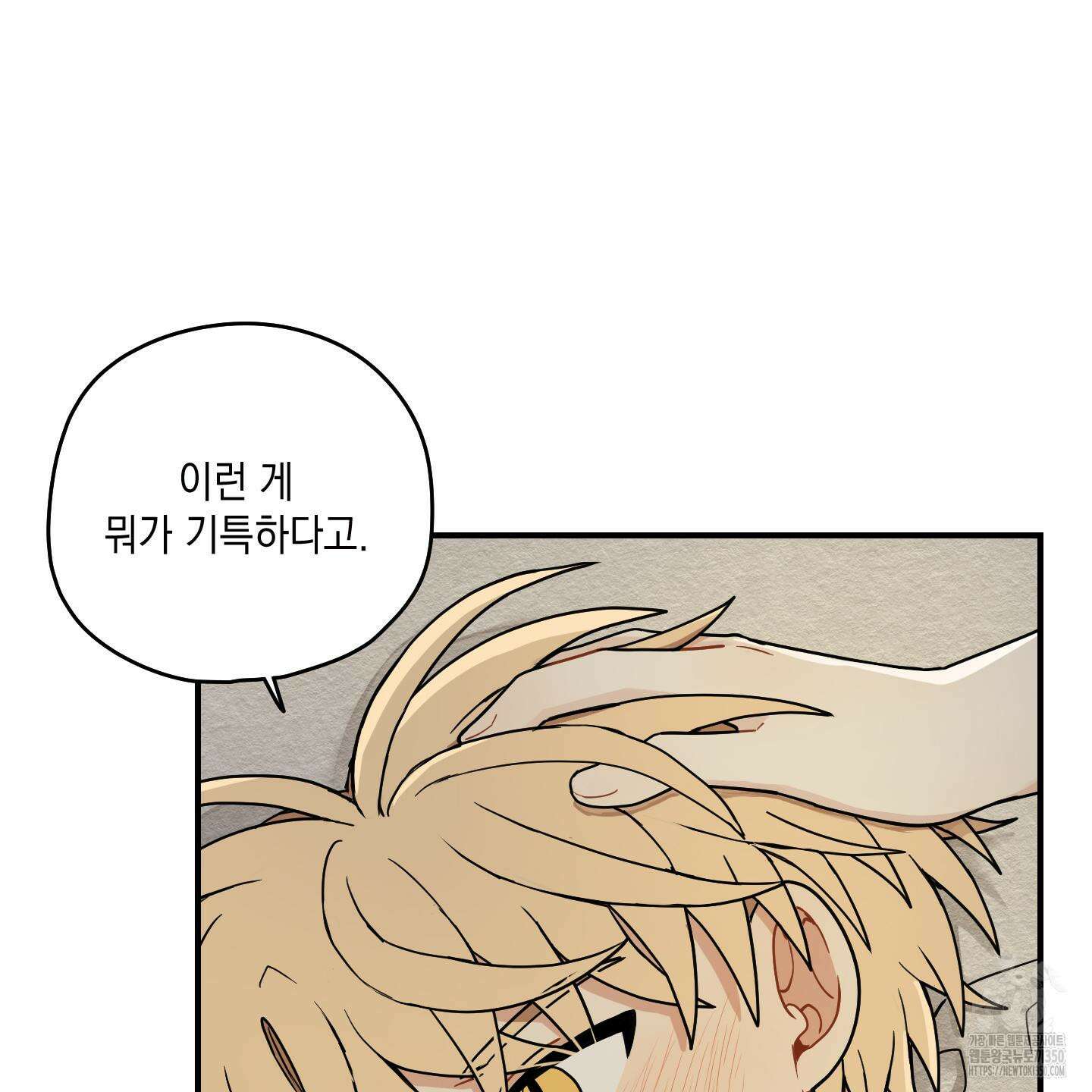 개나리가 떨어진 길 67화 10
