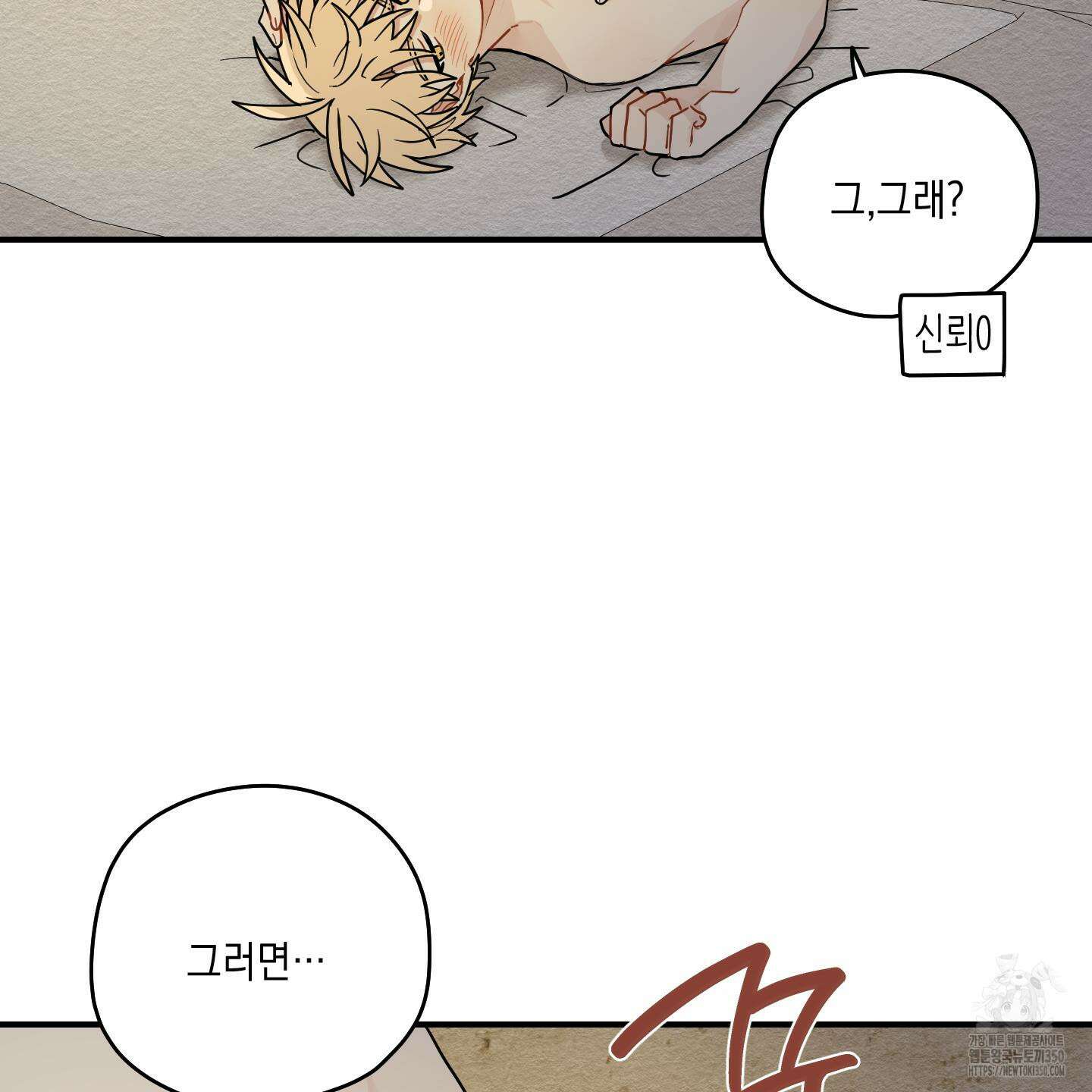 개나리가 떨어진 길 67화 13