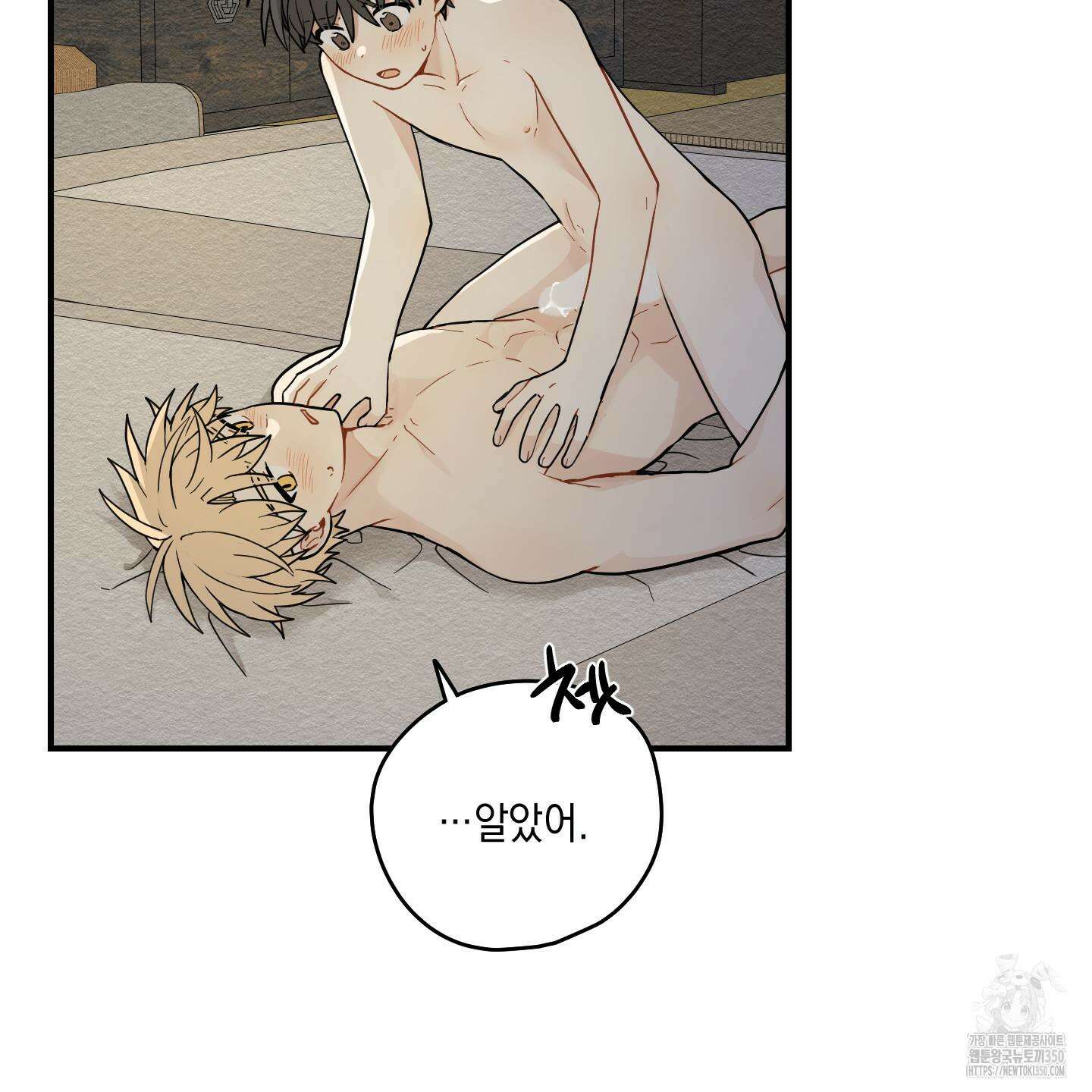 개나리가 떨어진 길 67화 26