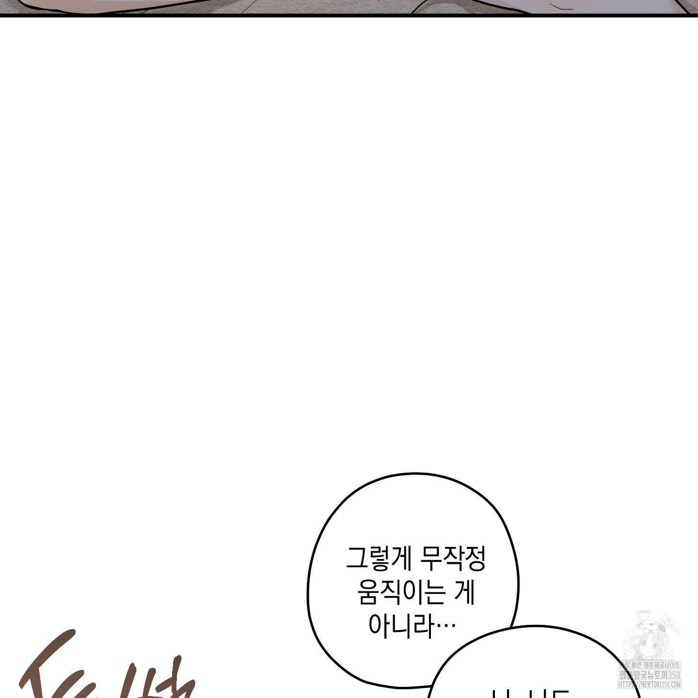 개나리가 떨어진 길 67화 33