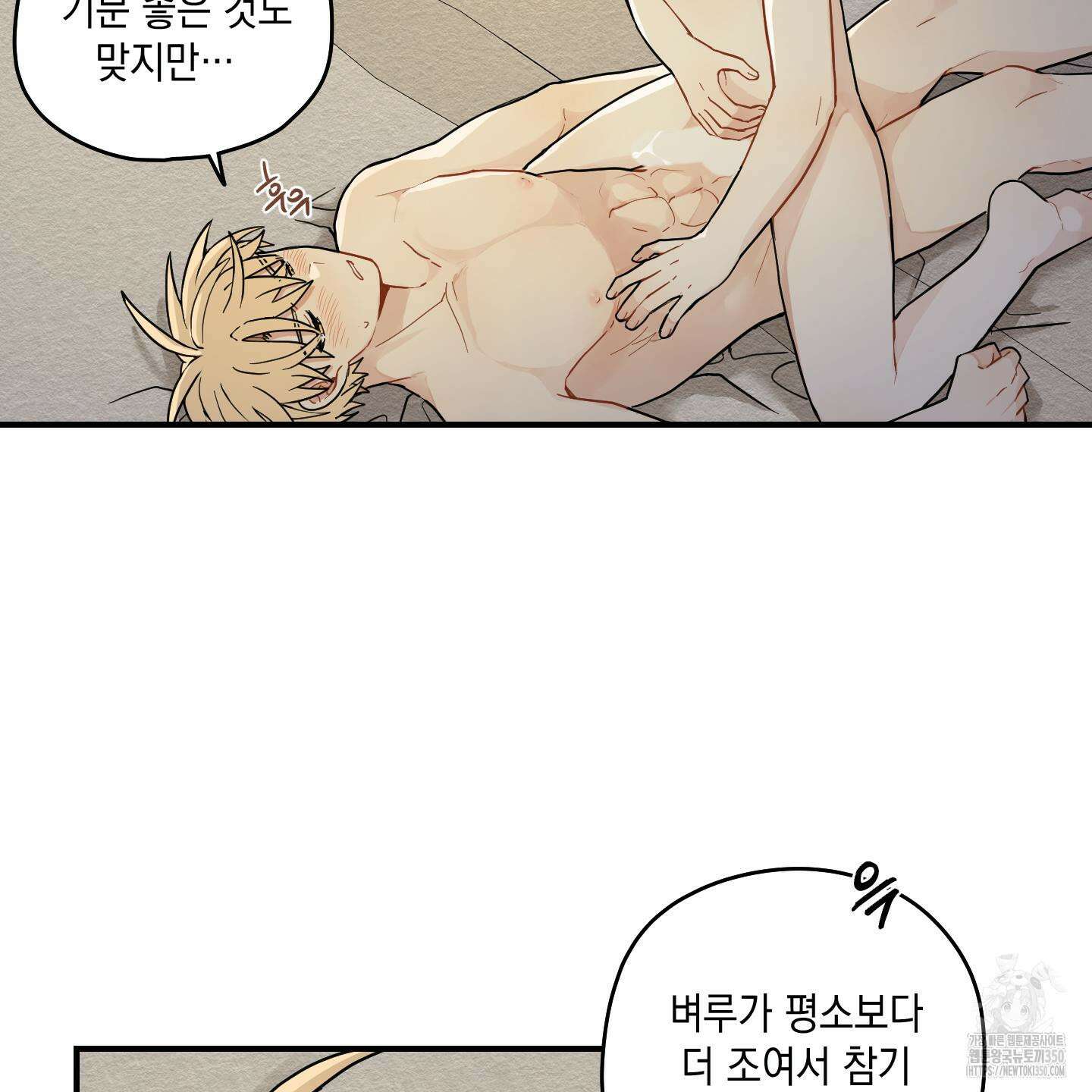 개나리가 떨어진 길 67화 42