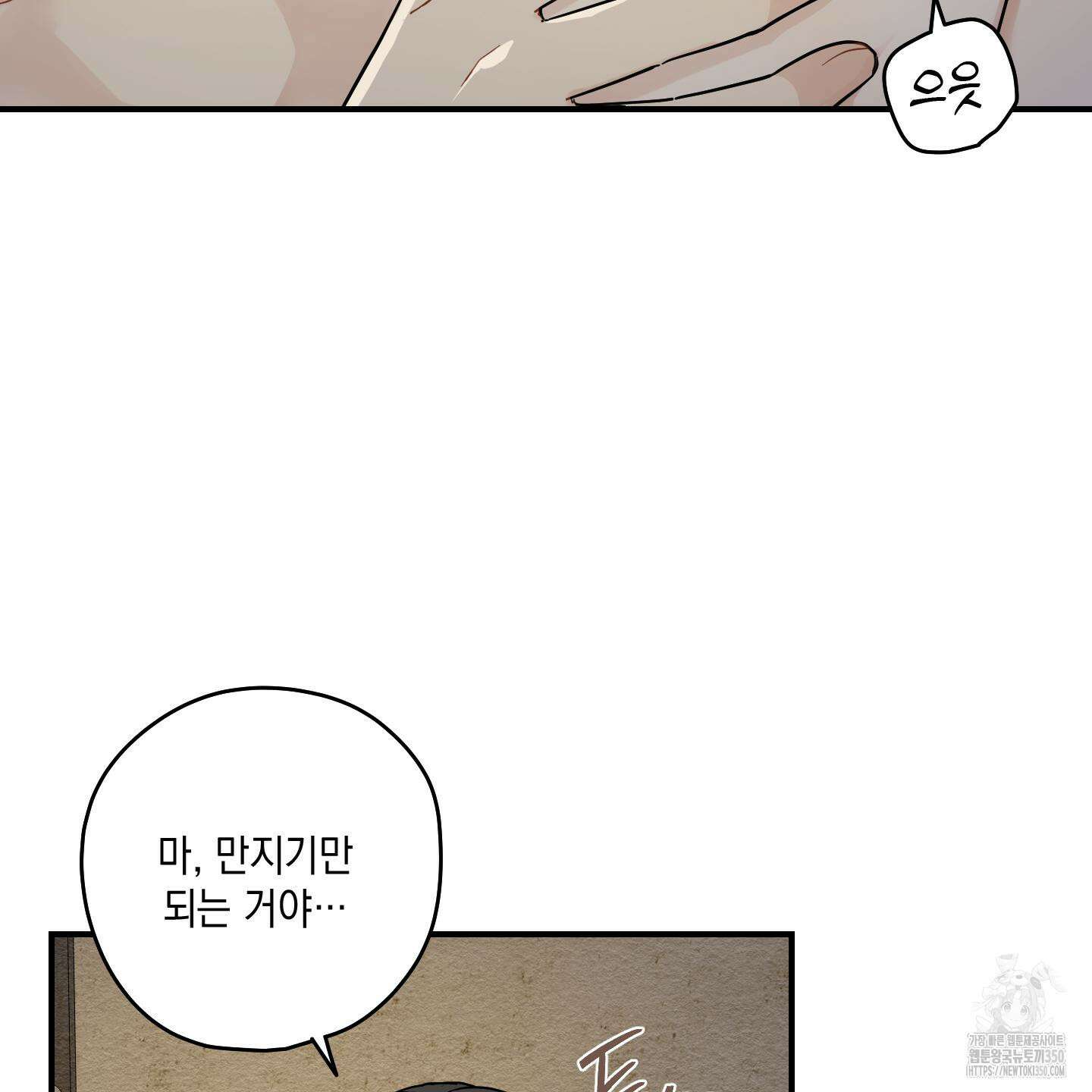 개나리가 떨어진 길 67화 54