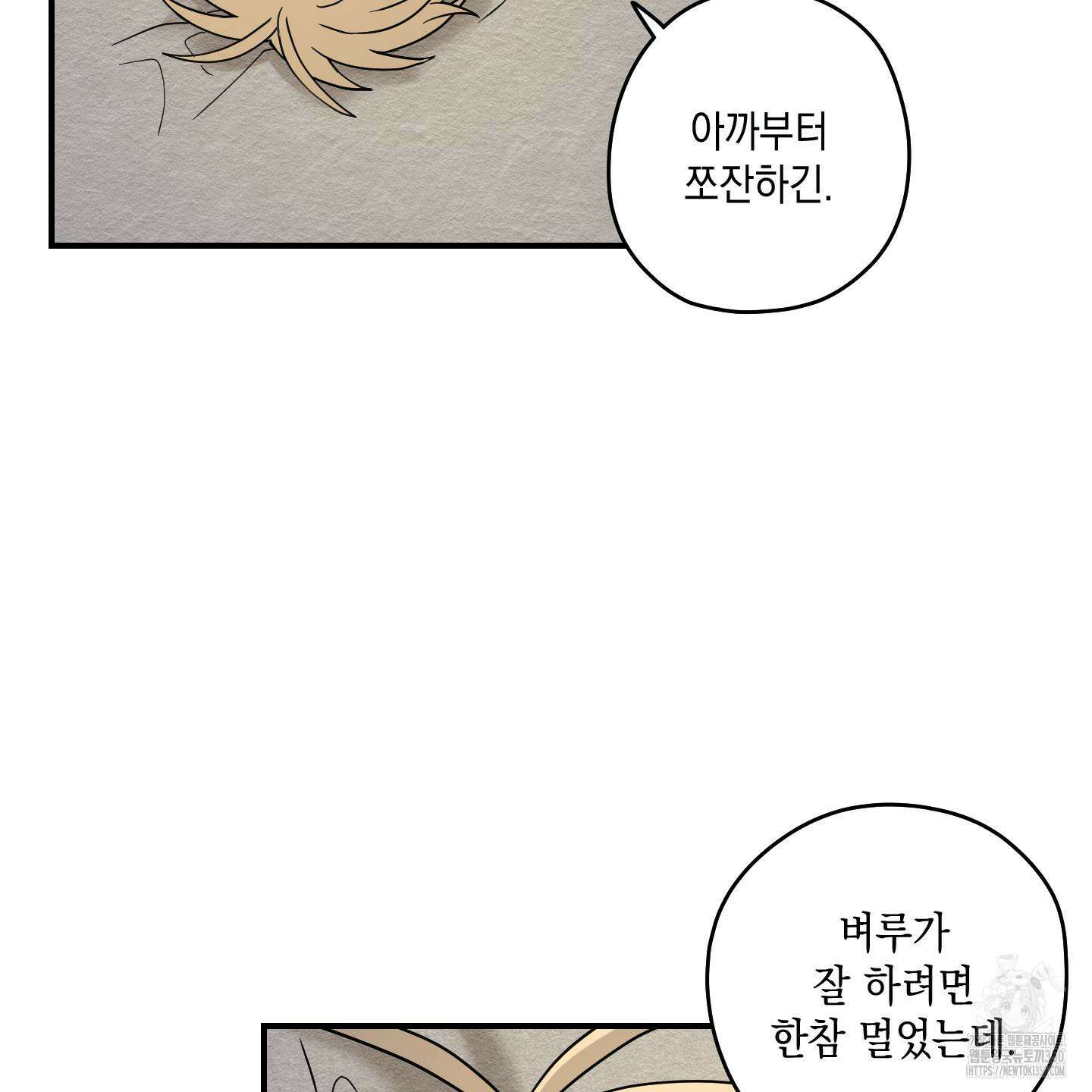 개나리가 떨어진 길 67화 56