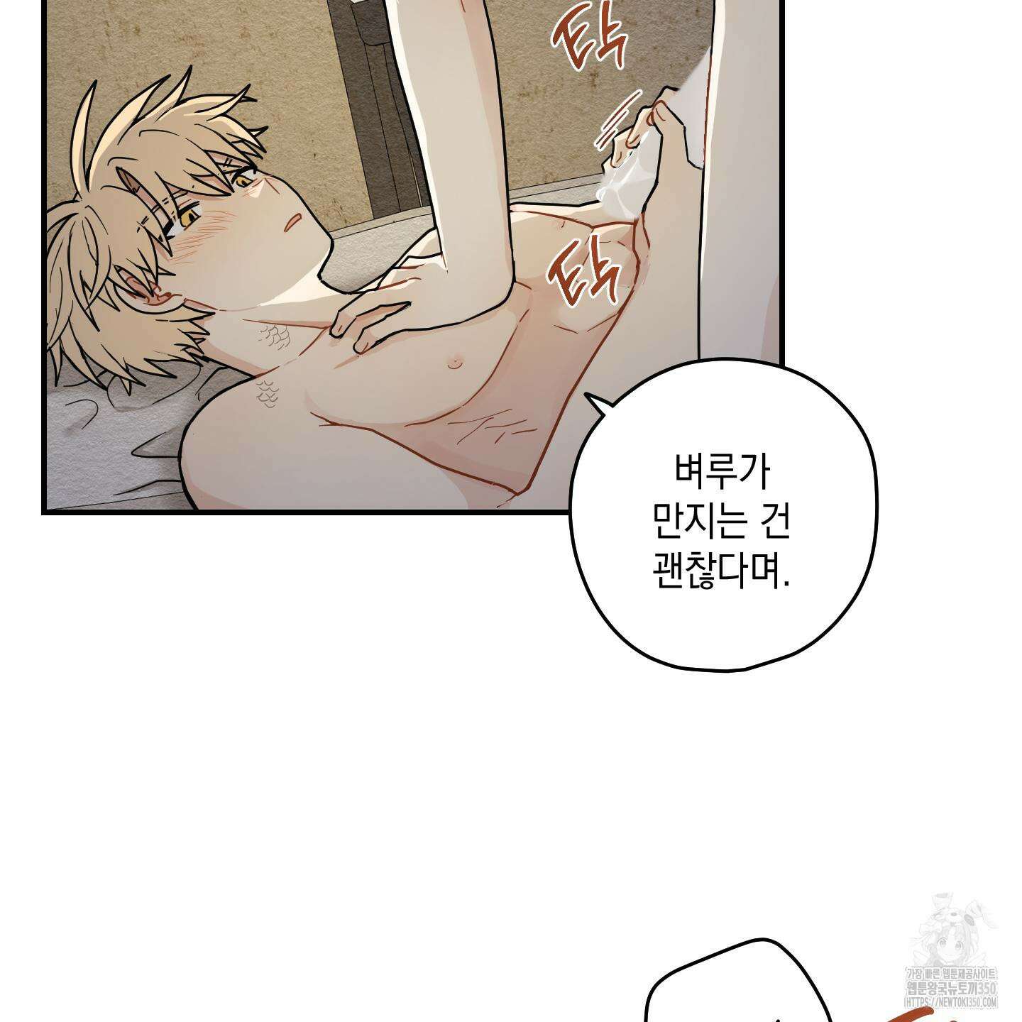 개나리가 떨어진 길 67화 61
