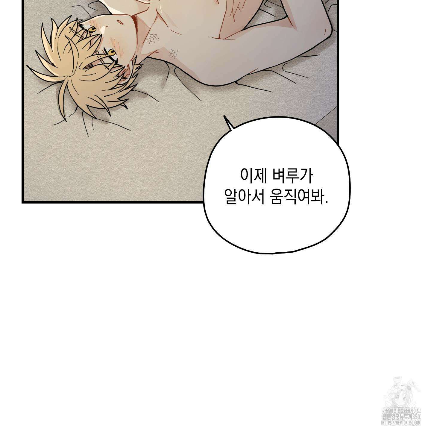 개나리가 떨어진 길 67화 66