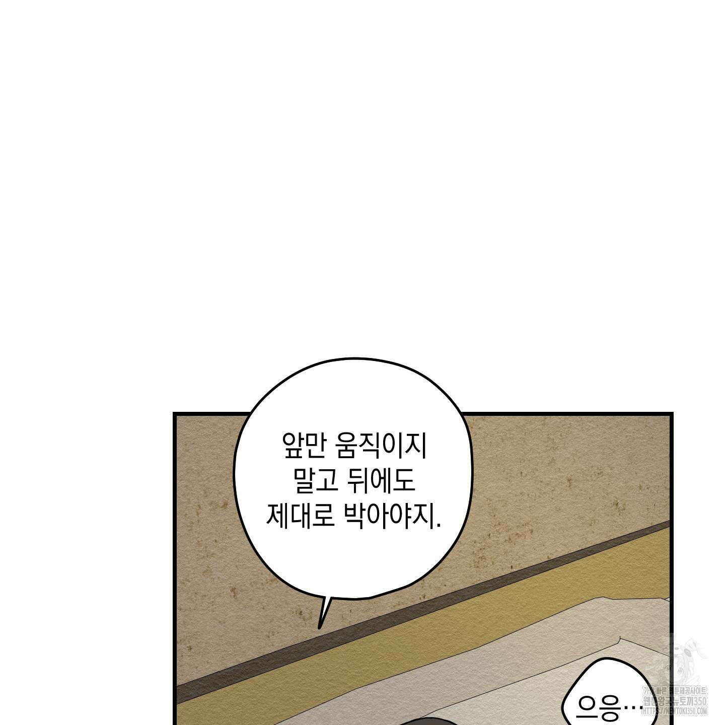 개나리가 떨어진 길 67화 72