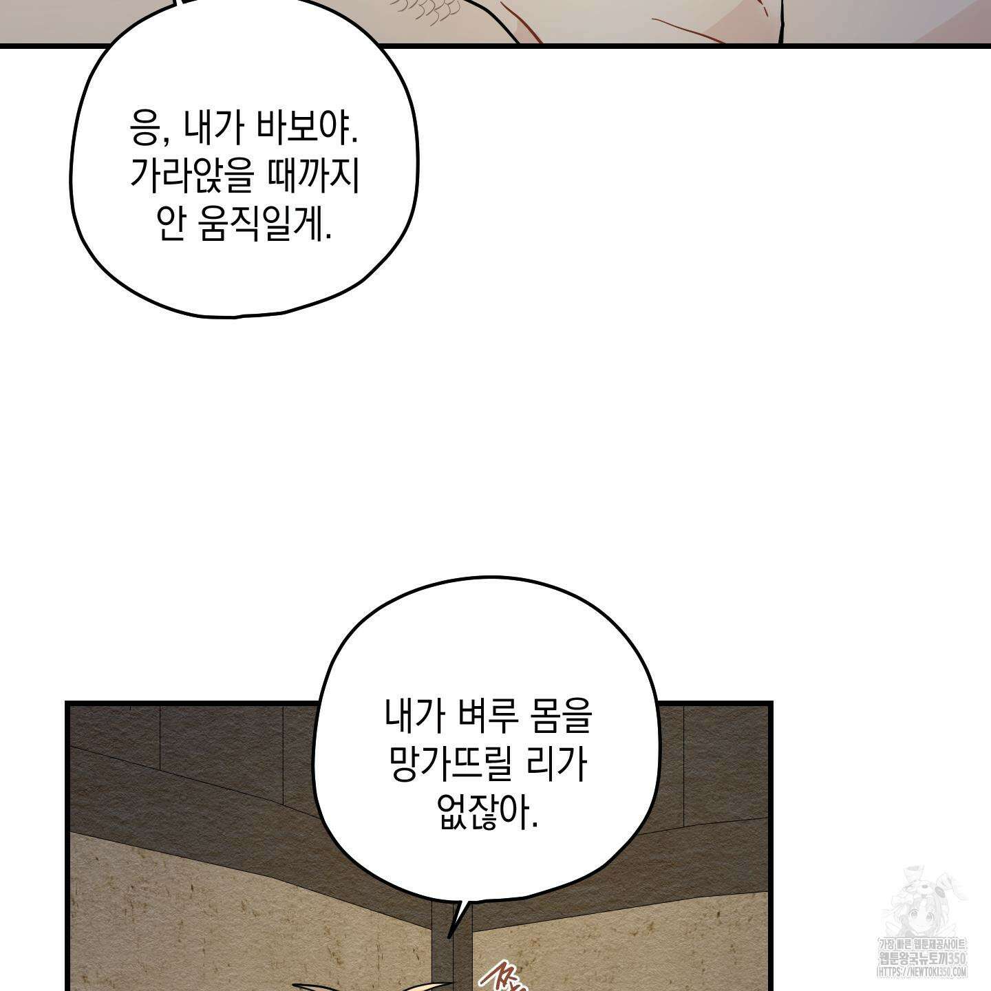 개나리가 떨어진 길 67화 108