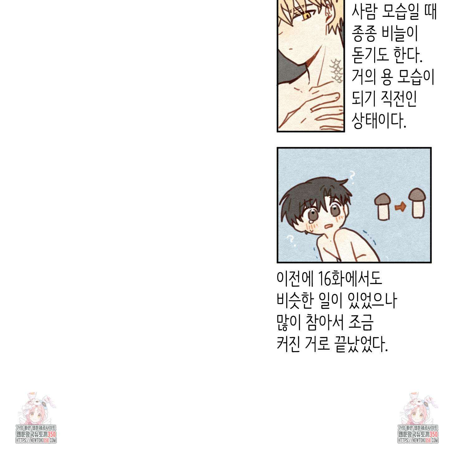 개나리가 떨어진 길 67화 125