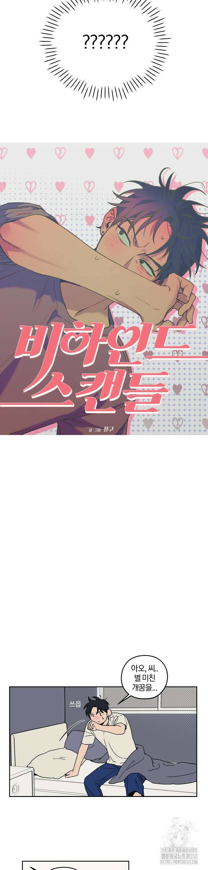 비하인드 스캔들 외전 2화 4