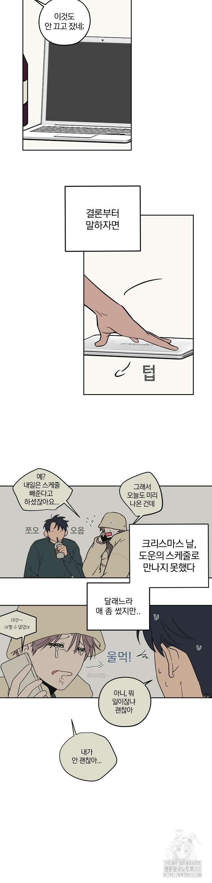 비하인드 스캔들 외전 2화 5