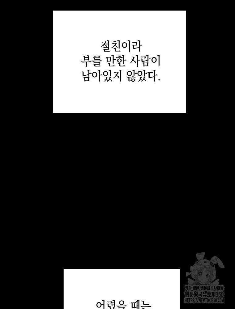 야구단 신입이 너무 잘함 6화 3