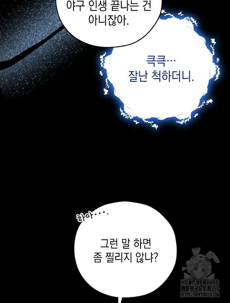 야구단 신입이 너무 잘함 6화 8