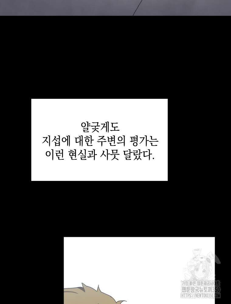 야구단 신입이 너무 잘함 6화 14