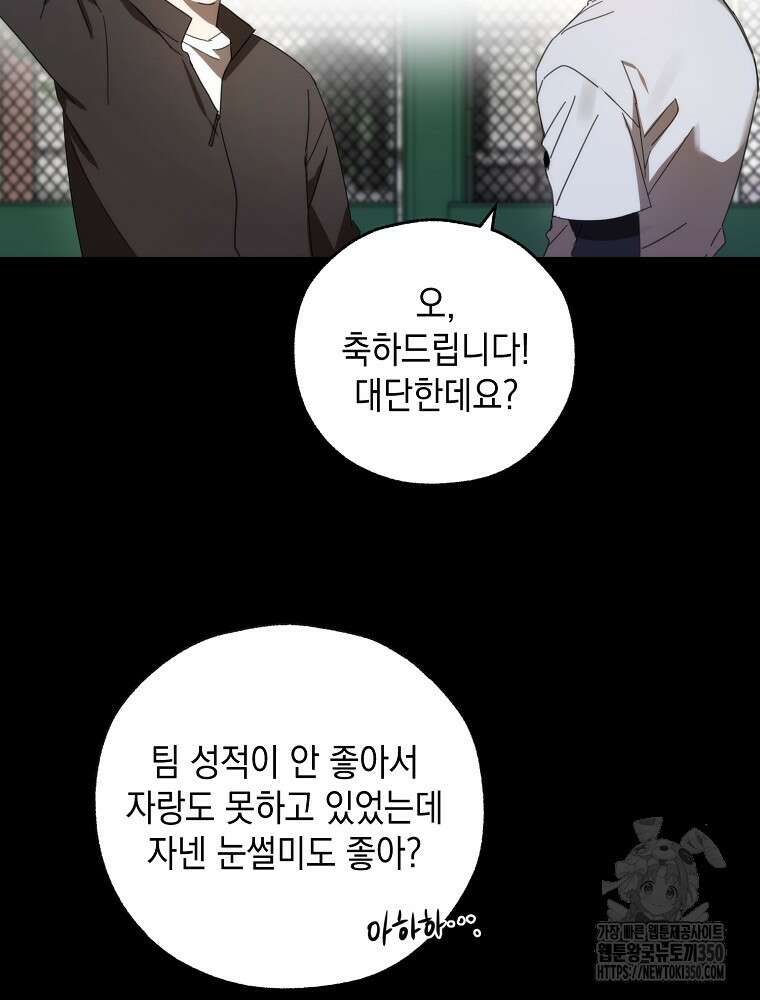 야구단 신입이 너무 잘함 6화 17