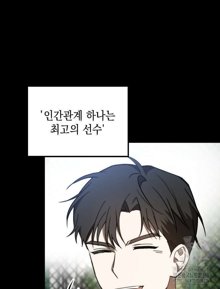 야구단 신입이 너무 잘함 6화 18