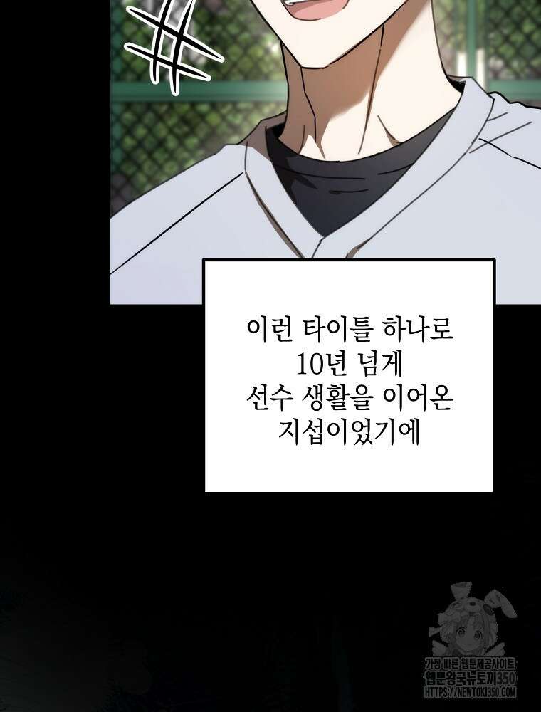 야구단 신입이 너무 잘함 6화 19