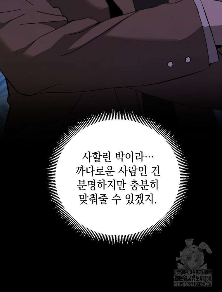 야구단 신입이 너무 잘함 6화 22