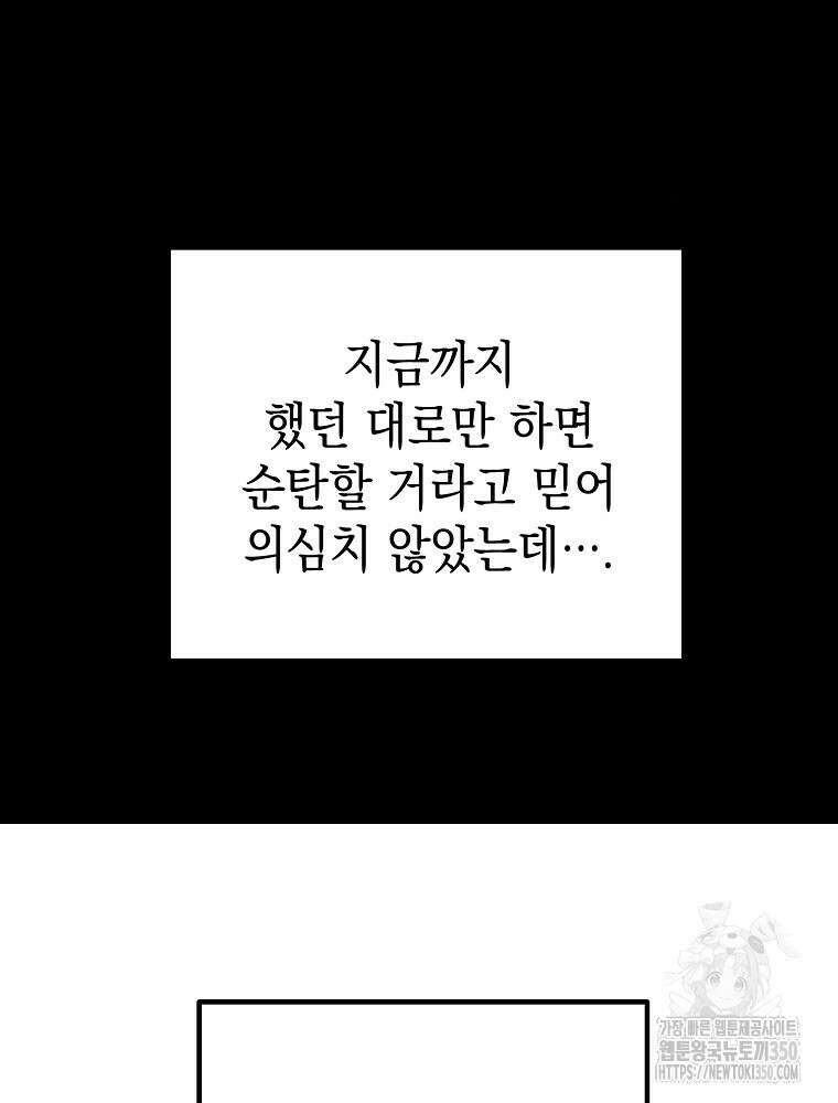 야구단 신입이 너무 잘함 6화 23
