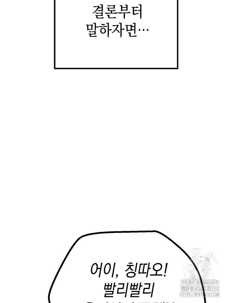 야구단 신입이 너무 잘함 6화 24