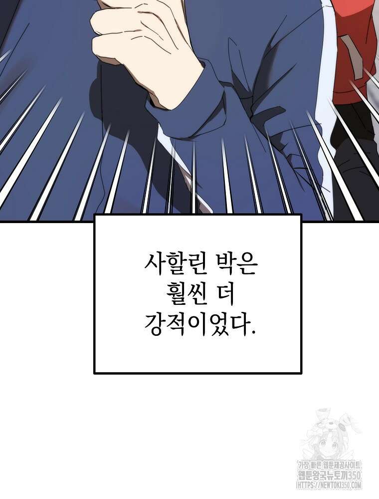 야구단 신입이 너무 잘함 6화 26