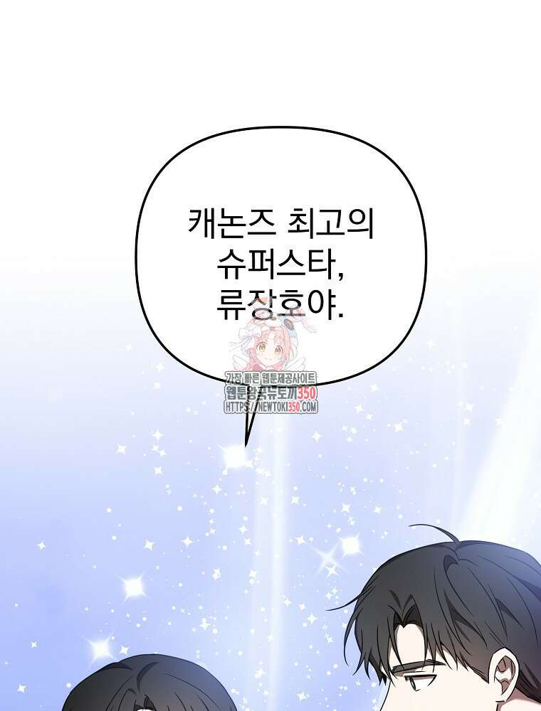 야구단 신입이 너무 잘함 16화 1