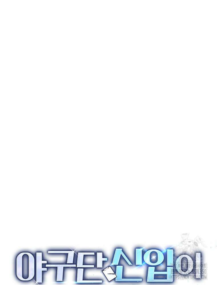 야구단 신입이 너무 잘함 16화 3