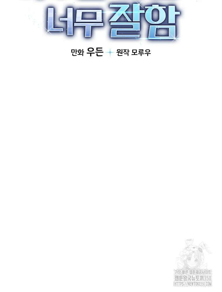 야구단 신입이 너무 잘함 16화 4