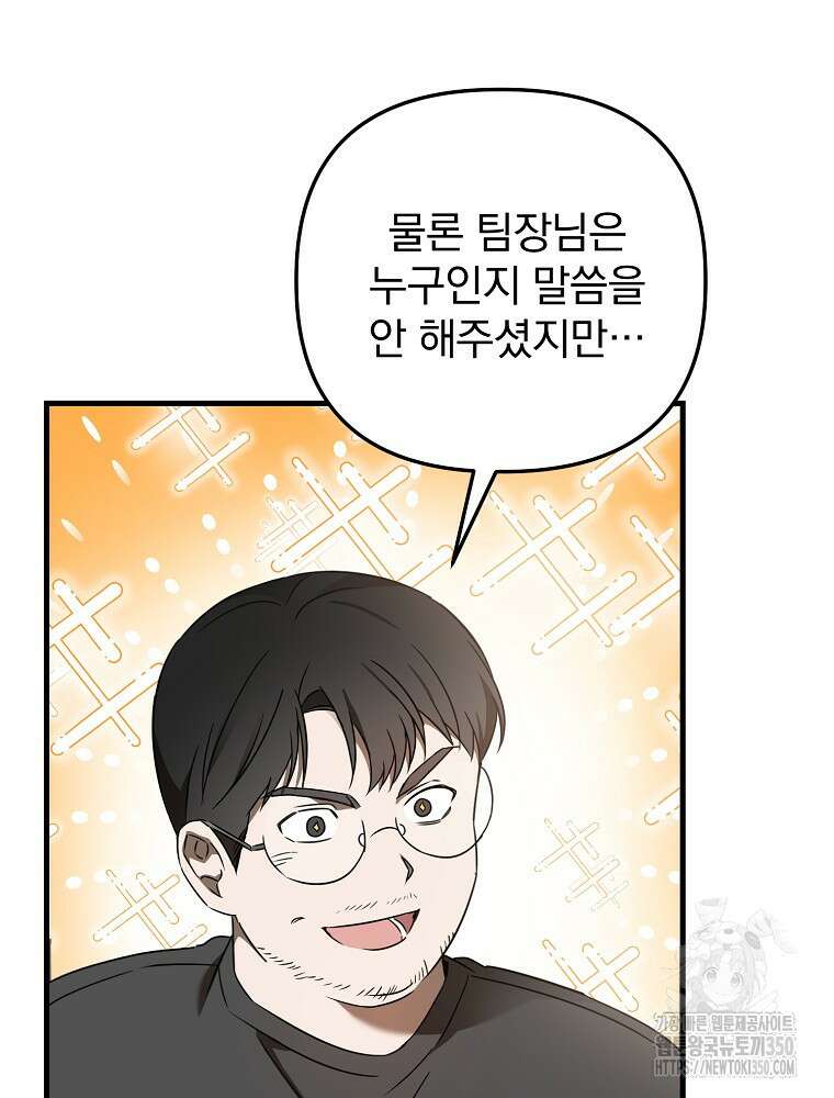 야구단 신입이 너무 잘함 16화 5